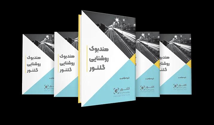 golnoor_handbook